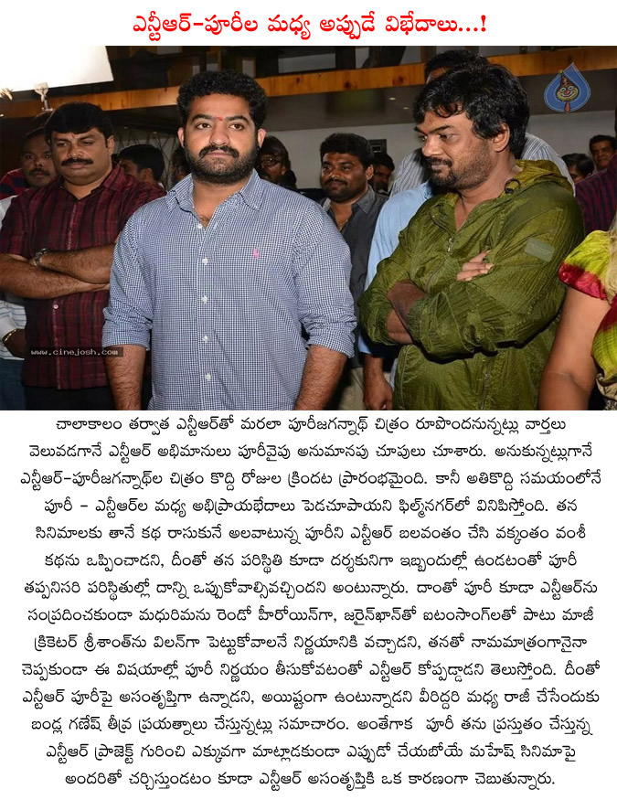 jr ntr,puri jagannadh,little bit controversy between puri and jr ntr,jr ntr new movie,doubts on jr ntr and puri jagan movie,director puri jagannadh  jr ntr, puri jagannadh, little bit controversy between puri and jr ntr, jr ntr new movie, doubts on jr ntr and puri jagan movie, director puri jagannadh